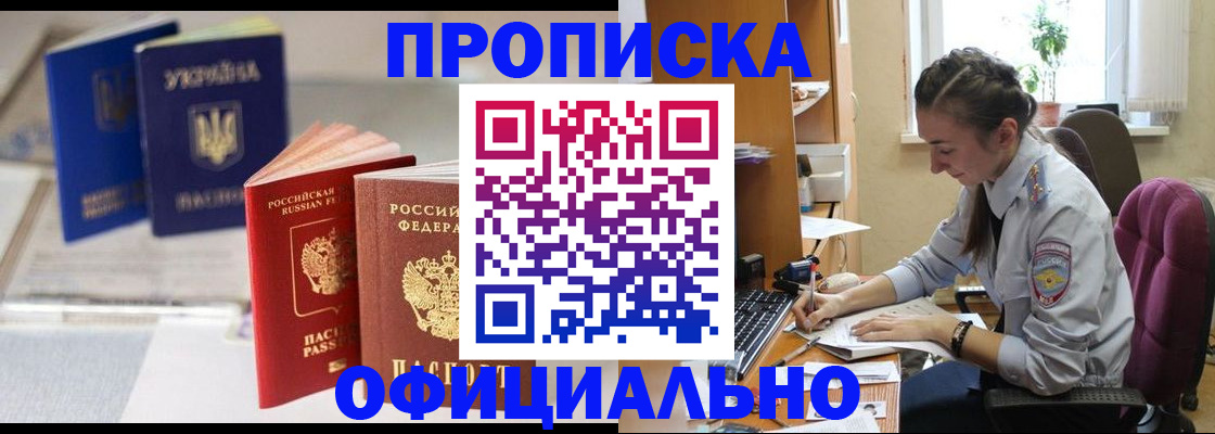 прописка 2025 в Челябинской области
