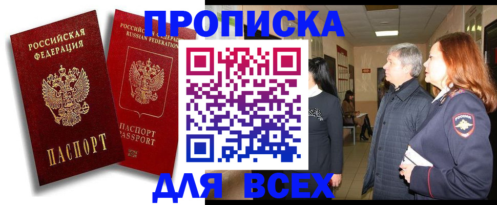 прописка от собственника в Челябинской области