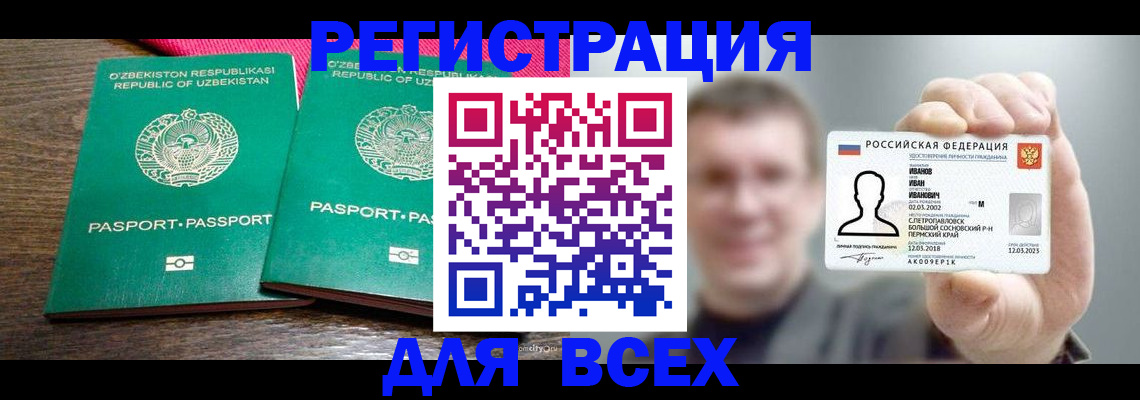 купить прописку в Челябинской области