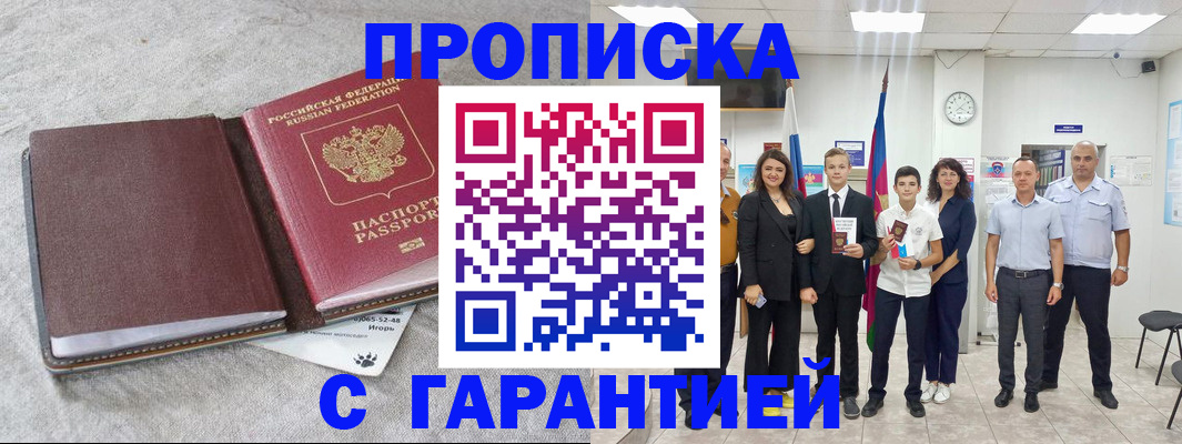 прописка для кредита в Челябинской области